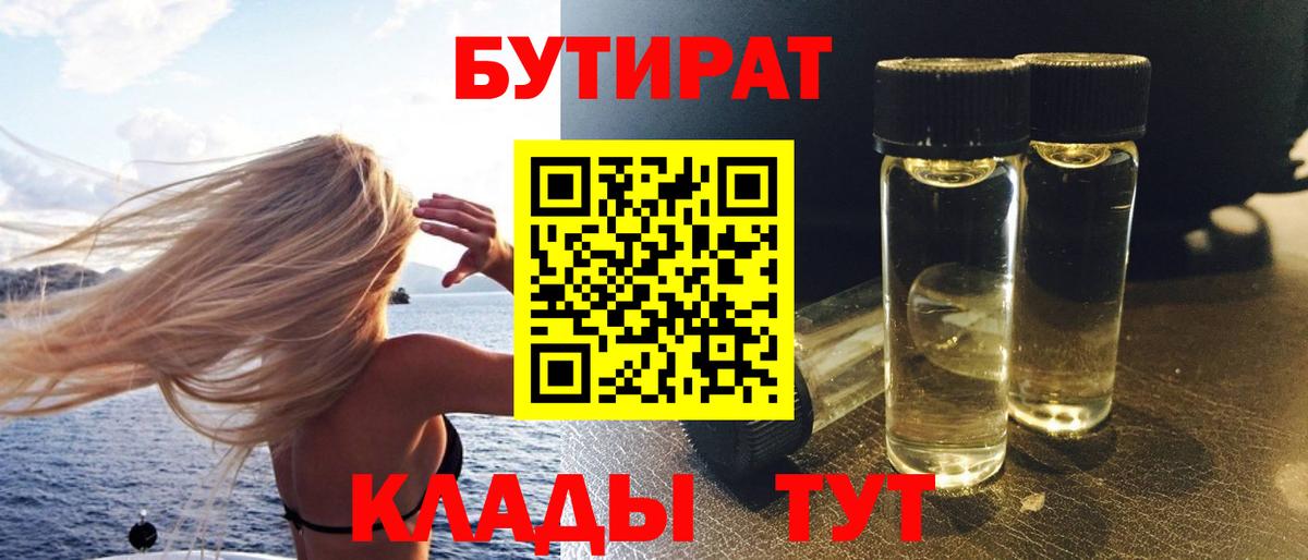БУТИРАТ оксибутират Кунгур