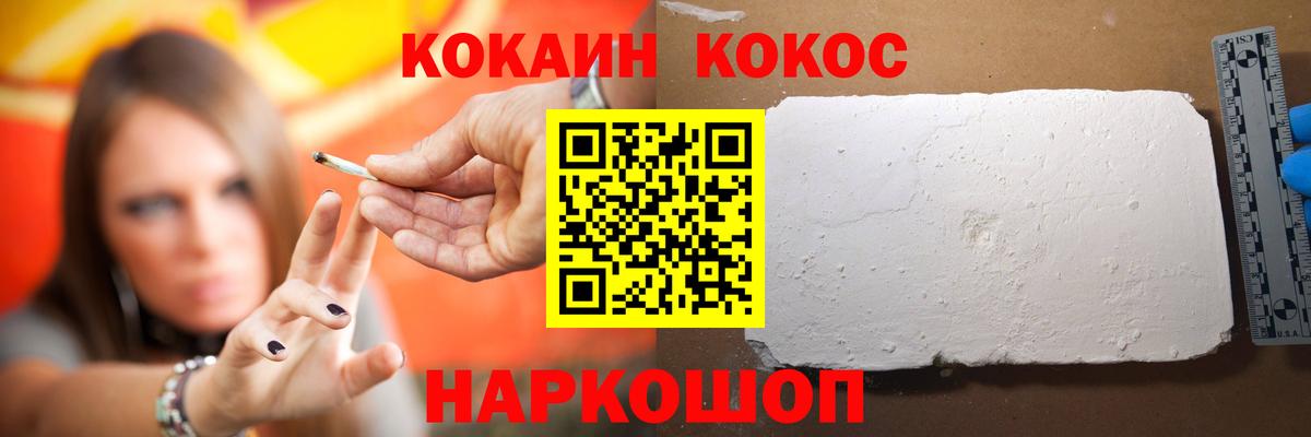 COCAIN  КОКАИН Колумбийский  купить наркотики цена  Вход с VPN  Кунгур  КОКАИН 97% 