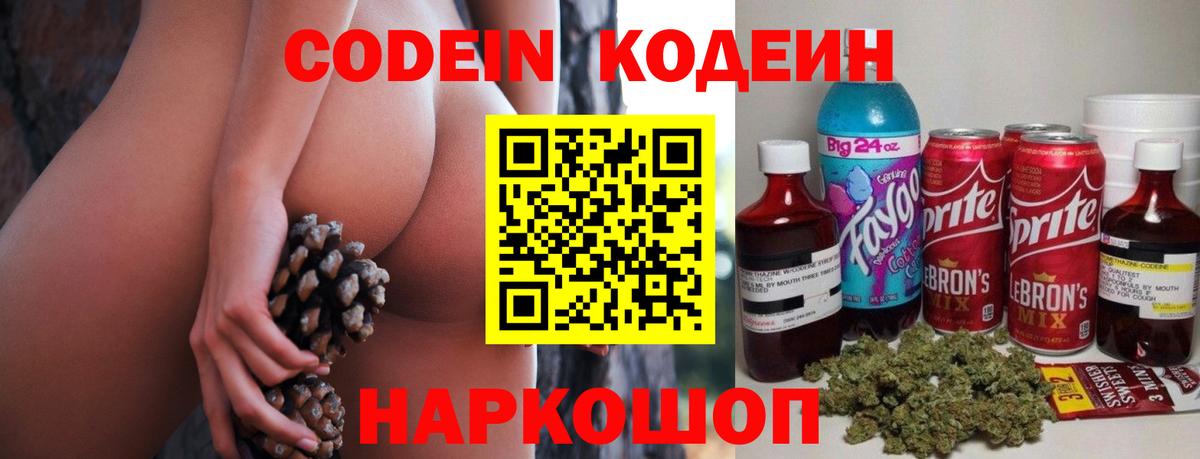 Кунгур  Кодеин Purple Drank  Вход с VPN  Codein Purple Drank 