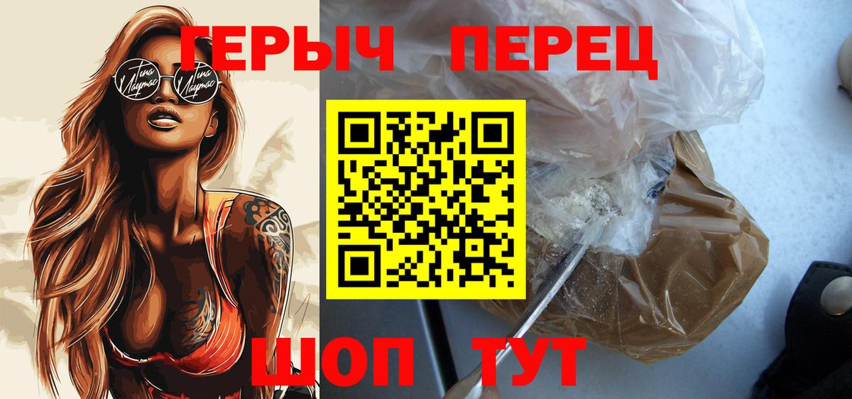 ГЕРОИН хмурый Кунгур