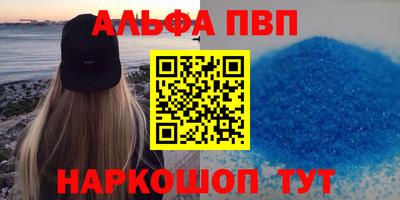 альфа пвп Дубна